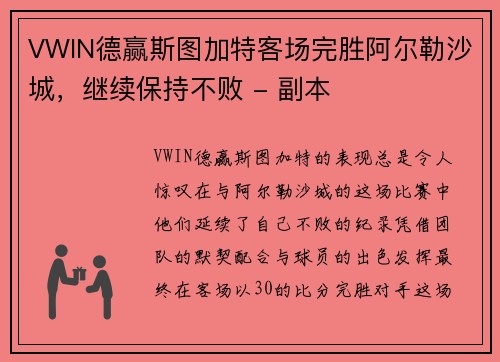 VWIN德赢斯图加特客场完胜阿尔勒沙城，继续保持不败 - 副本